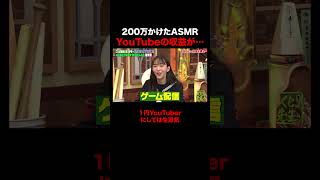 元ANZEN漫才あらぽんのYouTube収益がヤバすぎる!? #しくじり先生 #あらぽん #みやぞん #ABEMA