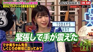 【しくじり学園放送室】昨年3月に結婚!サツマカワRPG&でか美ちゃんが夫婦揃って登場! #しくじり先生 #でか美ちゃん #サツマカワRPG #しくじり放送室