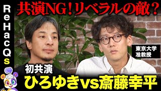 【ひろゆきvs斎藤幸平】絶対NG！リベラルの真の敵は誰？【東京大学准教授・マルクス主義者】 のサムネイル