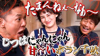 プライベートホランさんは”にゃんにゃん”みたいです。【太田上田＃４７７②】 のサムネイル