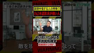 「自己承認欲求が強い人」は誹謗中傷しやすい