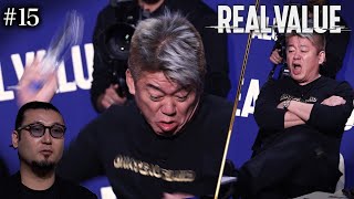 ホリエモン史上最凶のブチギレ...俺の前から今すぐ消えろバカが！【REAL VALUE#15】 のサムネイル
