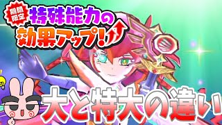 ぷにぷに『こんなに上がるの知ってた？朱音特殊効果大と特大の違い！』Yo-kai Watch