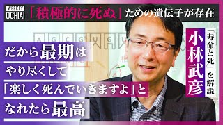 【落合陽一】『わざと殺す』遺伝子が存在!「人類が長生きなのは“毛”がなくなったから」“寿命と死”をベストセラー生物学者が解説!なぜ『必ず』死ぬ?ゲノムが明かす『進化の謎』と生きる意味「老害と言うが…」 のサムネイル