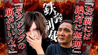 竹原慎二がボクサーを舐めくさったホストに鉄拳制裁！竹原慎二vs余裕な態度のホスト！戦いの前に竹原がブチ切れ！手加減が必要となるか！？果たしてこのスパーリングはどうなる！？