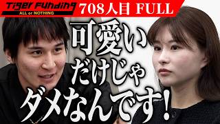 ｢言ってることヤバくない？｣地域のビューティシャンになりお客様の一度きりの人生を豊かにしたい【手嶋 理絵】[708人目]令和の虎【FULL】 のサムネイル