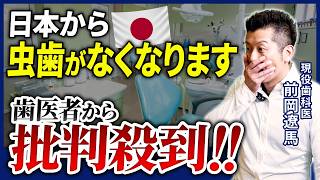 【保存版】二度と虫歯にならない本気の予防法 のサムネイル