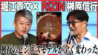 5/4ホリエモン東京ドームライブ決定！RIZIN代表と語る、地上波テレビが弱体化した時代の興行ビジネス【榊原信幸×堀江貴文】