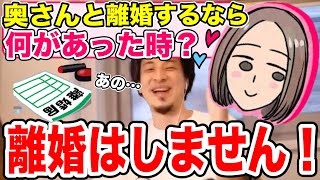 【ひろゆき】植木由佳とは離婚しないと断言する奥さん大好きなひろゆき【切り抜き/論破】