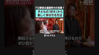 【早期教育】子どもの「好き」の見つけ方とは？　#エデュパ #成田修造 #宮村優子 #征矢里沙 #中室牧子 #親野智可等 #教育 #幼児教育 #早期教育 #幼稚園 #保育園