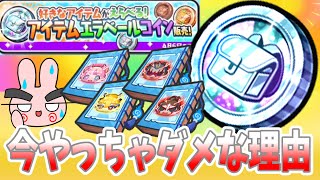 ぷにぷに『そのコイン購入すると損するぞ！今買うと損するスキル書はコレ！』Yo-kai Watch