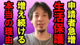 【ひろゆき】仕事をするより生活保護を取ることを考えた方がいい時代になるかもしれません【生活保護 無職 年金 仕事 給料 高齢者 労働 物価高 収入 受給 お金 厚生労働省 病気 少子化 日銀】 のサムネイル