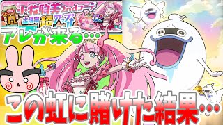 ぷにぷに『ちょっと待って！もしかしてこの後あれが来るんじゃない！？UZ+駒美超UPガシャやってくぞ！』Yo-kai Watch