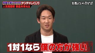 【朝倉未来 回復活！】拳銃を突きつけられたことがある！？少年院に入るまでに何度も死にかけた壮絶人生を語る！ のサムネイル
