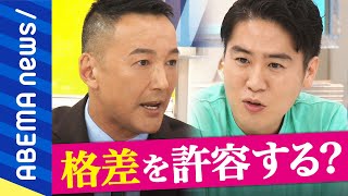 【国債発行】「テレビでは聞かない話、半信半疑だと思う」独自色が強い経済政策をどう実現？れいわ新選組 山本太郎代表に聞く【ノーカット】｜#アベプラ《アベマで放送中》 のサムネイル