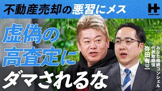 「一括査定サイトは信用できない」不動産を適正価格で売却できる新サービス/HORIE ONE＋