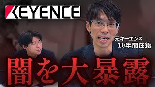 【暴露】キーエンスの衝撃的な“社内ルール”全部話します。 のサムネイル