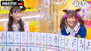 🎙ときめきウマドル💖大和田仁美と一緒に"推しウマ娘"を決定『ウマ娘 プリティーダービー コラボWeeeek!!!!』声優と夜あそび2021【水：小松未可子×上坂すみれ×愛美】#31 平日毎日よる10時