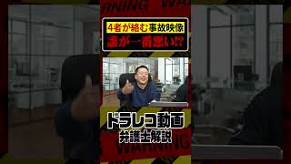 この事故の過失割合わかりますか？