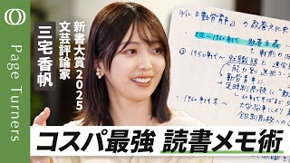 【三宅香帆の読書メモを公開】神アプリと手書きノートの二刀流/5色で線を引きまくれ/三宅が1ヶ月で読んだ本20冊の書評/すごいアプリ「Dynalist」で箇条書き【Page Turners】 のサムネイル