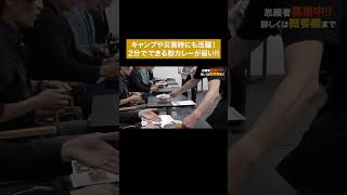 今までなかったのが不思議すぎる…！画期的な粉カレー　#通販の虎 #shorts
