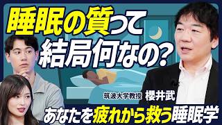 【睡眠の質って結局なに?】疲労回復と記憶力UPが叶う方法/ノンレム睡眠の意外な役割/眠れない時間帯「睡眠禁止帯」とは?/寝落ちは悪いのか?/良質な睡眠をとる4要素【BODY SKILL SET】 のサムネイル