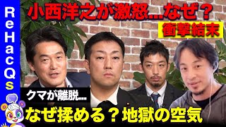 【ひろゆきvs立憲民主党②】小西洋之が激怒…一体なぜ？【中谷一馬vs高橋弘樹vs西田亮介】 のサムネイル