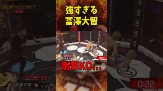 早すぎる失神KO…
