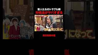 芸人たちのトラブル対処法が責任転嫁すぎる #しくじり先生 #カズレーザー #アポロ13号 #NASA #ABEMA