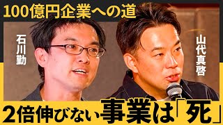 「非連続成長」こそが地方企業の新規事業を成功へ導く／4年で10倍の売上を叩き出した石川の樹脂メーカーが行った組織変革とは？【NewSchool】