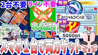 ぷにぷに『誰でもスペシャルUZコインがゲット出来るやり方解説！スマホ１台だけで出来るぞ！』Yo-kai Watch