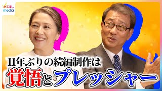 月9ドラマ『続・続・最後から二番目の恋』小泉今日子&中井貴一「誰ひとり欠けてもつくらない!」11年ぶりの続編制作に込めた熱い思い 軽部真一アナが月9史上最年長主演コンビを直撃めざまし未公開インタビュー のサムネイル