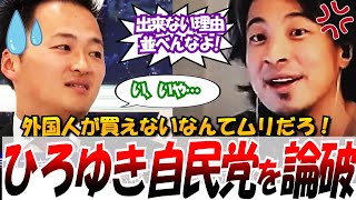 【ひろゆき論破！】2025.4.10 ABEMA Prime 　それムリじゃね？！外国人の土地取得に規制必要？ #ひろゆき #アベプラ #論破