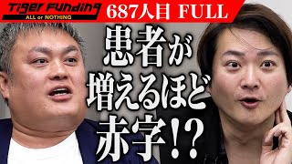 ｢それは心配になるわ！｣暮らしの保健室を全国に広めて医療を民主化したい【西 智弘】[687人目]令和の虎【FULL】