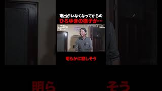 口を開けば東出のことばかり喋るひろゆき｜『世界の果てに、東出・ひろゆき置いてきた』 #shorts #せかはて #東出昌大 #ひろゆき