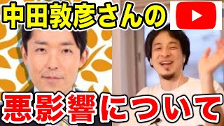 【ひろゆき】中田敦彦の悪影響を受けたYouTuberたち【切り抜き】