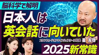 【「今年こそ英語を学ぶ」人が最初に知っておくべきこと】発音・アクセントはほぼ無意味/ノンネイティブの方が理解されやすい/コンテキストの重要性/2025年新常識【EDUCATION SKILL SET】 のサムネイル