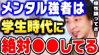 【ひろゆき】最近の若者は"根性がない"はガチで当たってます。今の若者が打たれ弱くなったのは確実に●●が原因です【ひろゆき 切り抜き 論破 メンタル メンタル弱い人 強い人 hiroyuki】 のサムネイル