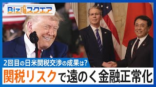 高まる関税リスクで金融正常化の道は遠く　日銀は金利0.5%で据え置き、利上げはいつに？【Bizスクエア】 のサムネイル