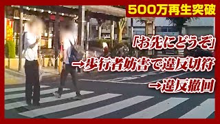 【削除覚悟】歩行者妨害取締の警察官と弁護士のやり取り全公開 のサムネイル