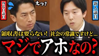 【新人議員】どこまでも逃げ道を確保する自民党を、30歳元経営者の新人議員がド正論でぶった斬る！ のサムネイル