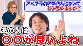 ひろゆきがアベプラの若新雄純をベタ褒め【切り抜き】