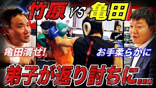 【人を育てるのは難しい..】竹原が育成し始めて3ヶ月の弟子達を連れて亀田ジムに乗り込んだらフルボッコにされた のサムネイル