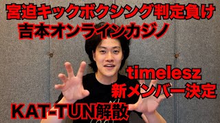 【粗品】2/16までのSNSニュース斬った【1人賛否】