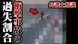 衝撃の歩行者の方が過失が大きくなる事故を解説します