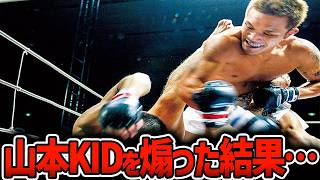 【驚愕】山本KIDを煽りまくった結果→地獄行きになった選手たち・・・ のサムネイル