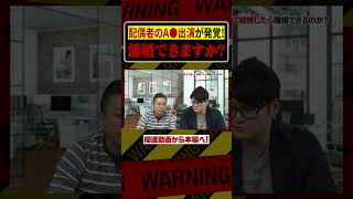 配偶者が過去にA⚫︎出演！ショックを受けたら離婚できる？