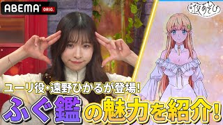 【#遠野ひかる 登場🍑】アニメ『不遇職【鑑定士】が実は最強だった』の魅力を紹介！【3人は飲み友🥂】｜『声優と夜あそび2024』【火曜：上坂すみれ × 芹澤優】#32