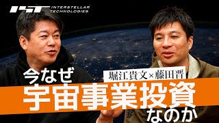 サイバー藤田社長が登場！ホリエモンのロケットに出資した理由とは【堀江貴文×藤田晋】 のサムネイル