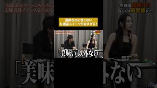 これが本物か…！良質な抹茶は苦くない　#通販の虎 #shorts